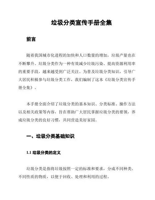 垃圾分类宣传手册全集