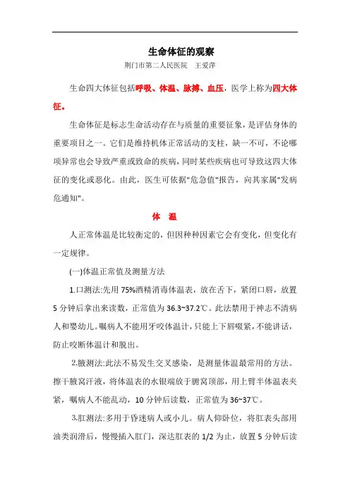生命体征观察