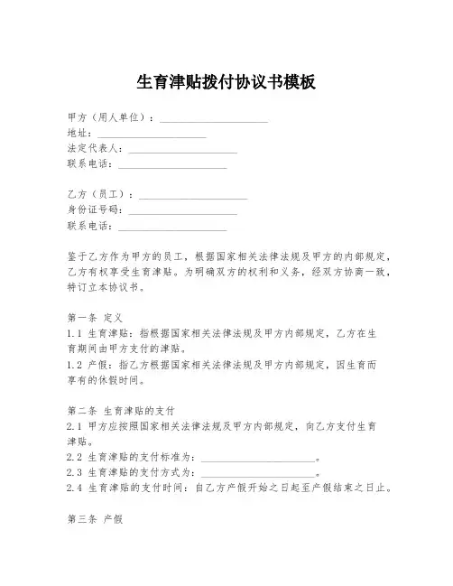 生育津贴拨付协议书模板