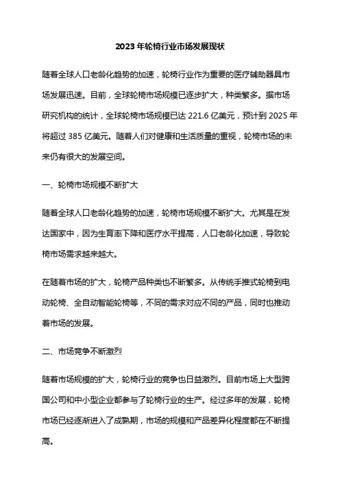 2023年轮椅行业市场发展现状