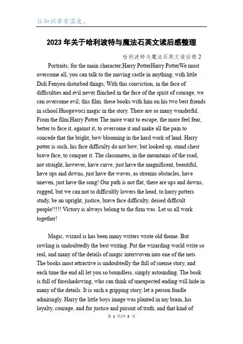 2023年关于哈利波特与魔法石英文读后感整理