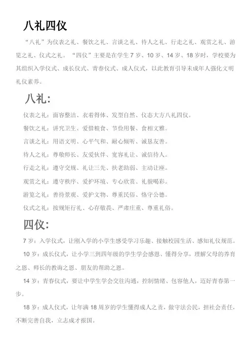 八礼四仪