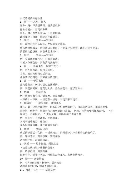 (完整word版)诗歌常见意象