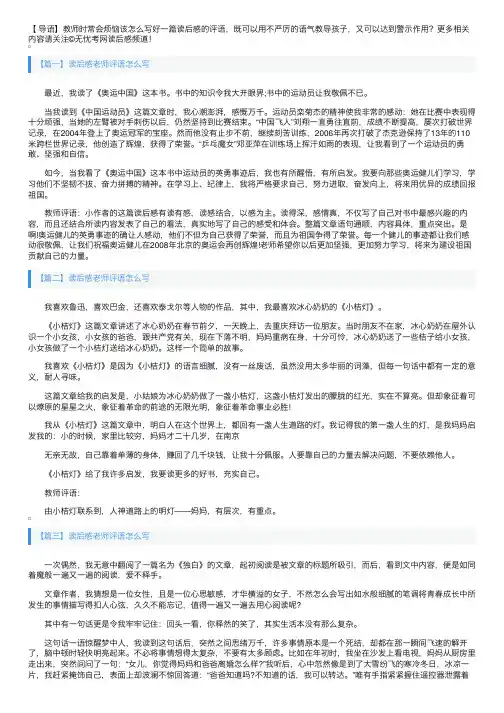 读后感老师评语怎么写