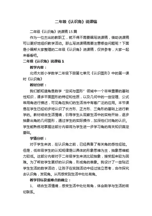二年级《认识角》说课稿15篇