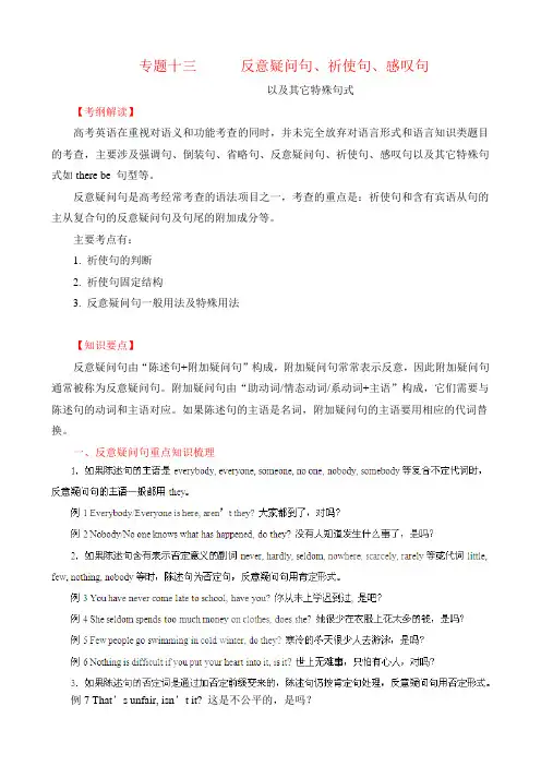 英语反意疑问句、祈使句、感叹句以及特殊句式