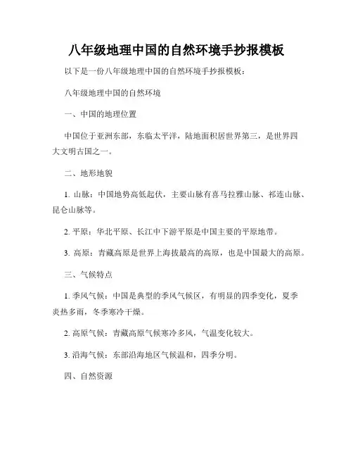 八年级地理中国的自然环境手抄报模板