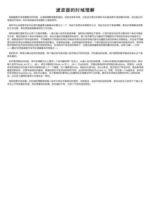 滤波器的时域理解