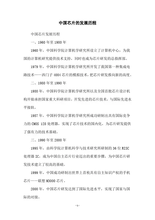 中国芯片的发展历程