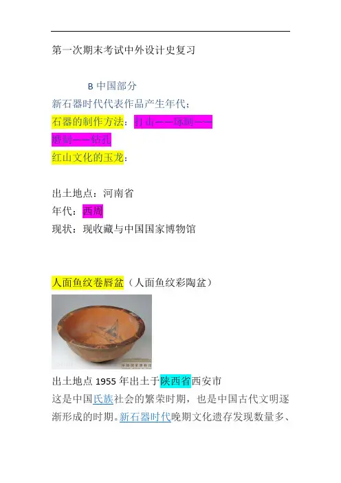中外设计史中国部分