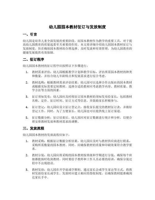 幼儿园园本教材征订与发放制度