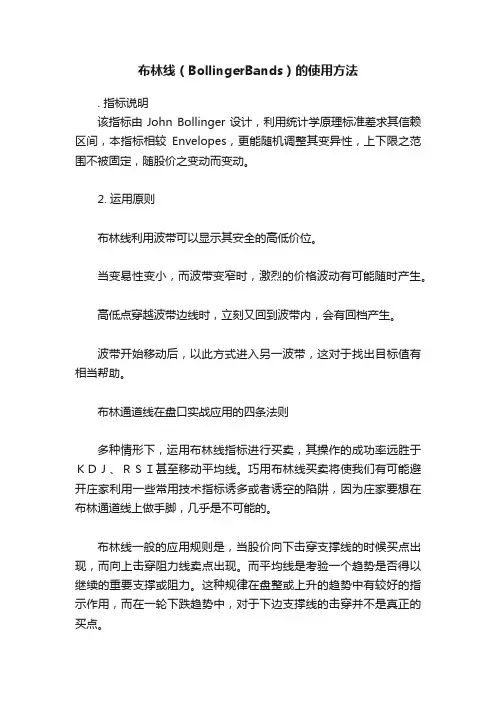 布林线（BollingerBands）的使用方法