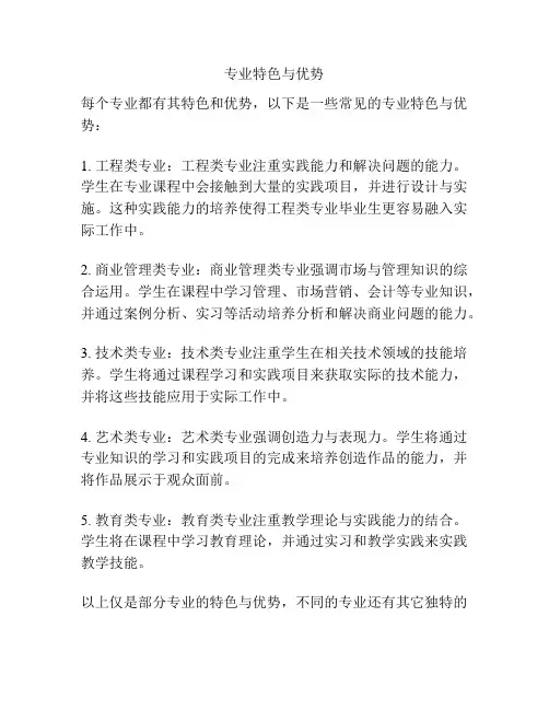 专业特色与优势
