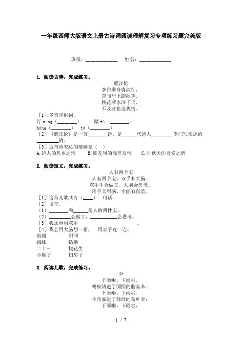 一年级西师大版语文上册古诗词阅读理解复习专项练习题完美版