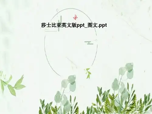 莎士比亚英文版ppt-图文