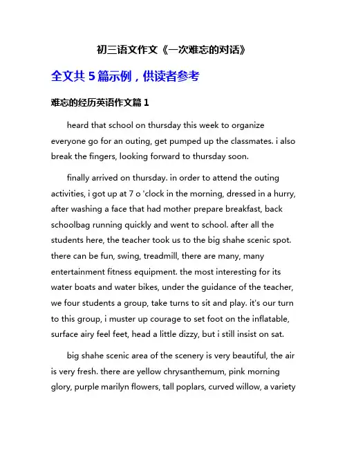 初三语文作文《一次难忘的对话》