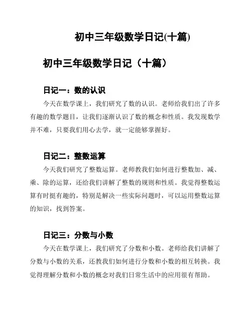 初中三年级数学日记(十篇)