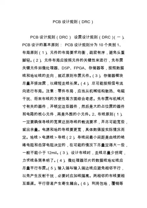 PCB设计规则(DRC)