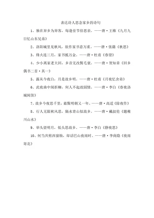 表达诗人思念家乡的诗句
