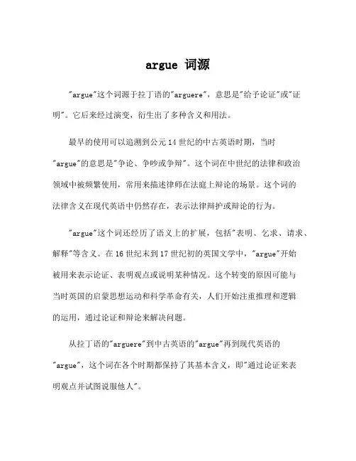 argue 词源