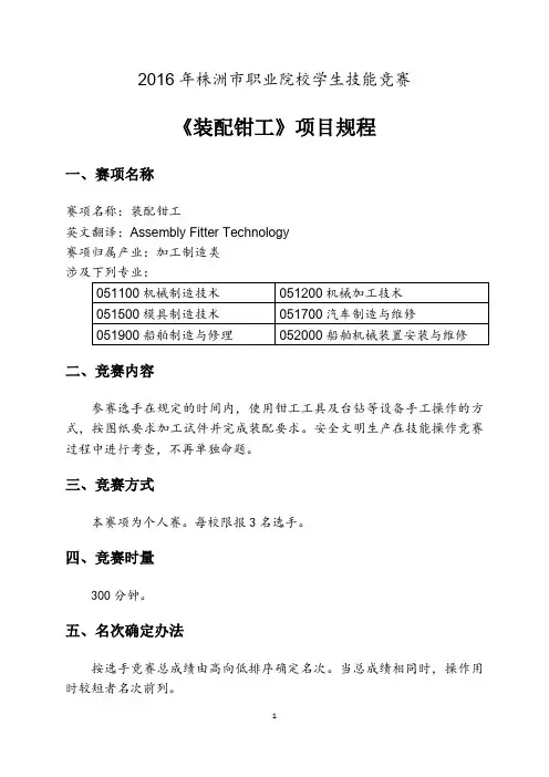 2016年职业院校技能竞赛技术文件-装配钳工