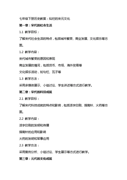 七年级下册历史教案：灿烂的宋元文化