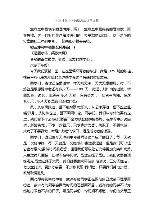 初三冲刺中考的励志演讲稿3篇_励志演讲稿