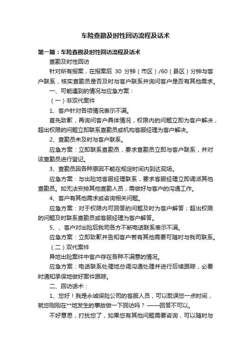 车险查勘及时性回访流程及话术