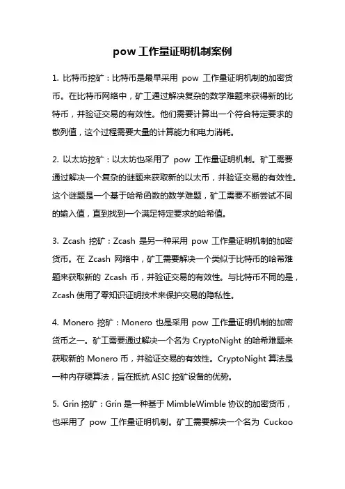 pow工作量证明机制案例