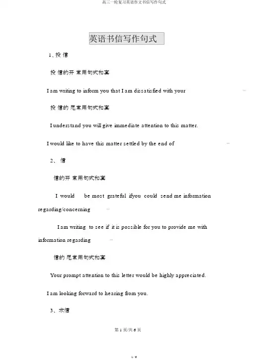 高三一轮复习英语作文书信写作句式