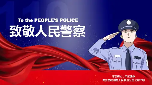 警察与赞美诗ppt课件