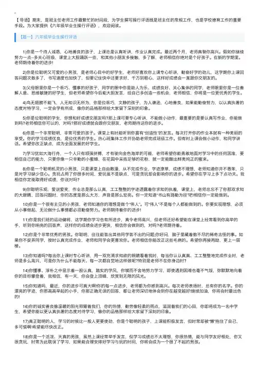 六年级毕业生操行评语