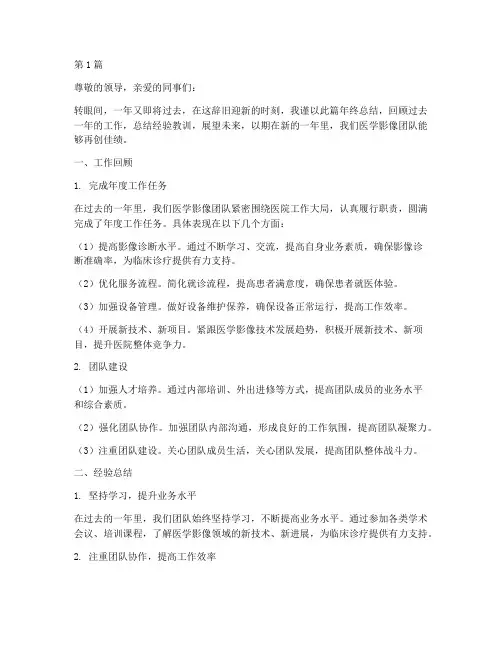医学影像年终总结范文(3篇)