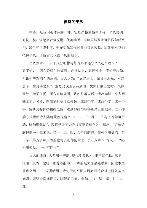 律诗的平仄