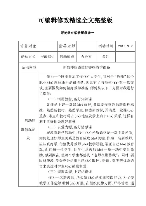 师徒结对活动记录表 (2)精选全文完整版