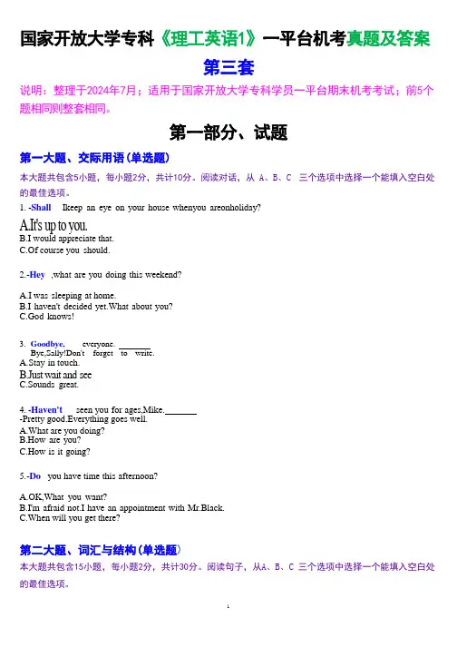 国家开放大学专科《理工英语1》一平台机考真题及答案(第三套)