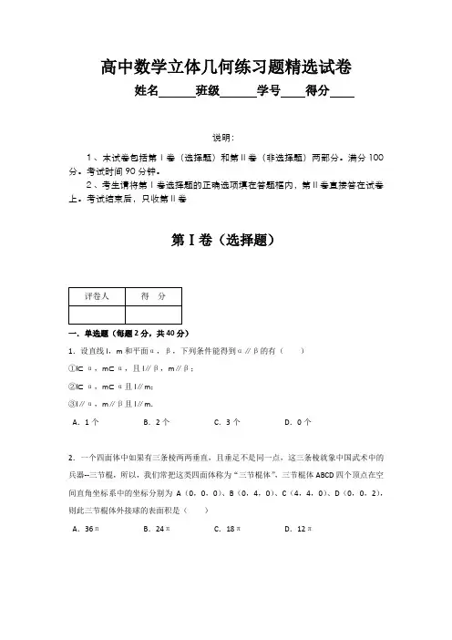 高中立体几何经典题型练习题(含答案)