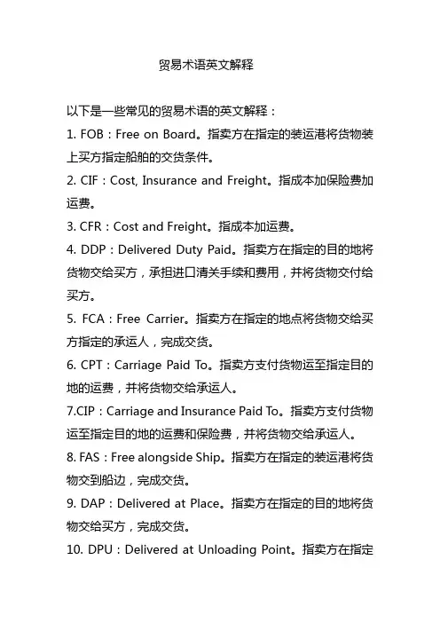贸易术语英文解释