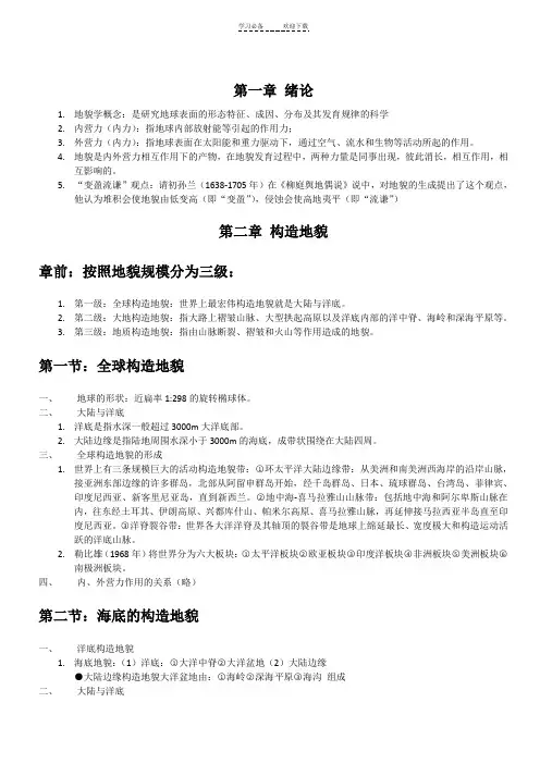 《地貌学》高教版知识总结