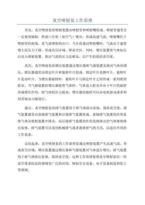 真空喷射泵工作原理