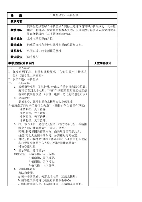 六年级下册科学教案3.3灿烂星空|湘科版(一起)
