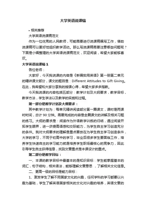 大学英语说课稿