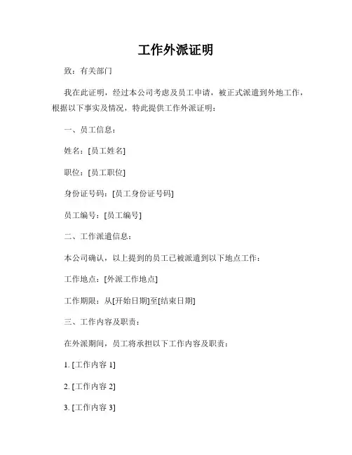 工作外派证明