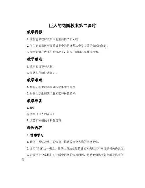 《巨人的花园》教案第二课时