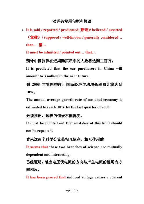 汉译英常见句型和短语