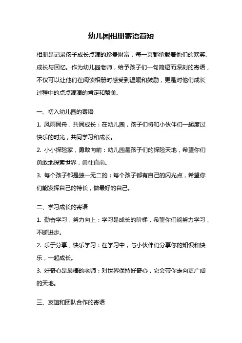 幼儿园相册寄语简短