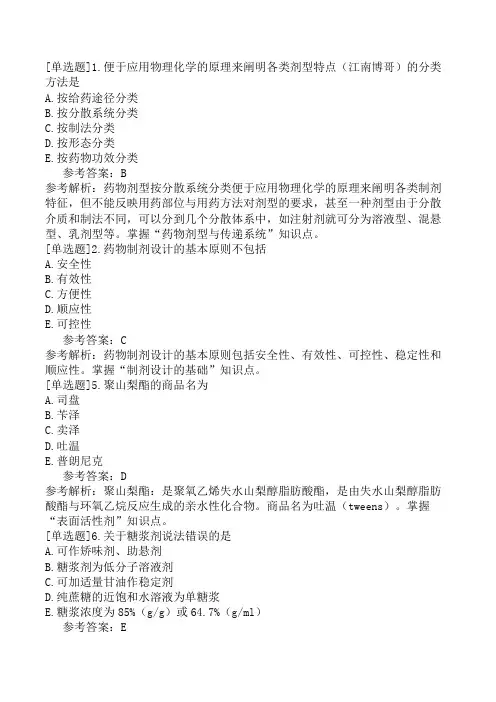 主管药师《相关专业知识》模拟试卷一(精选题)