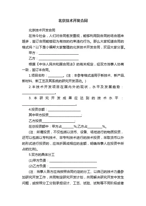 北京技术开发合同