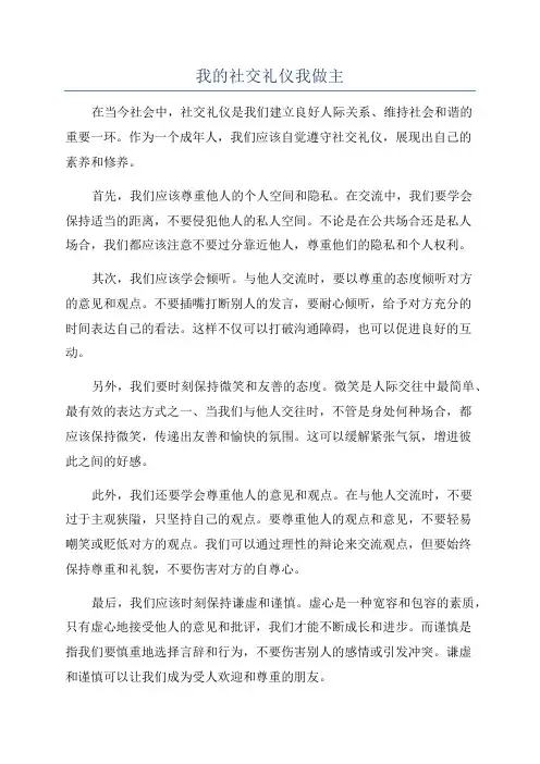 我的社交礼仪我做主