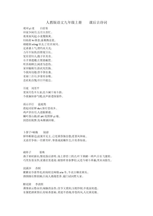 人教版语文九年级上册课后课内古诗词